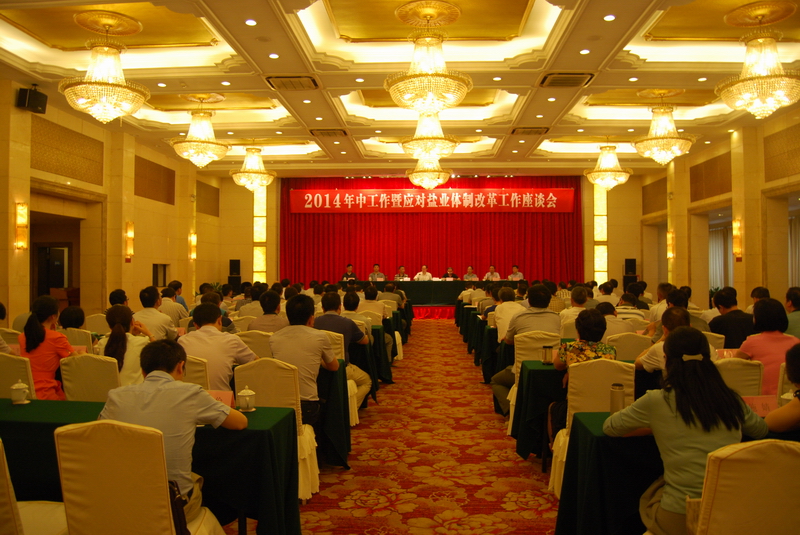 省公司召开2014年中事情暨应对FH至尊体制刷新事情座谈会 