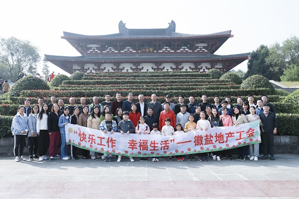 快乐事情，，，幸福生涯——徽盐地产集团工会开展秋季毅行运动